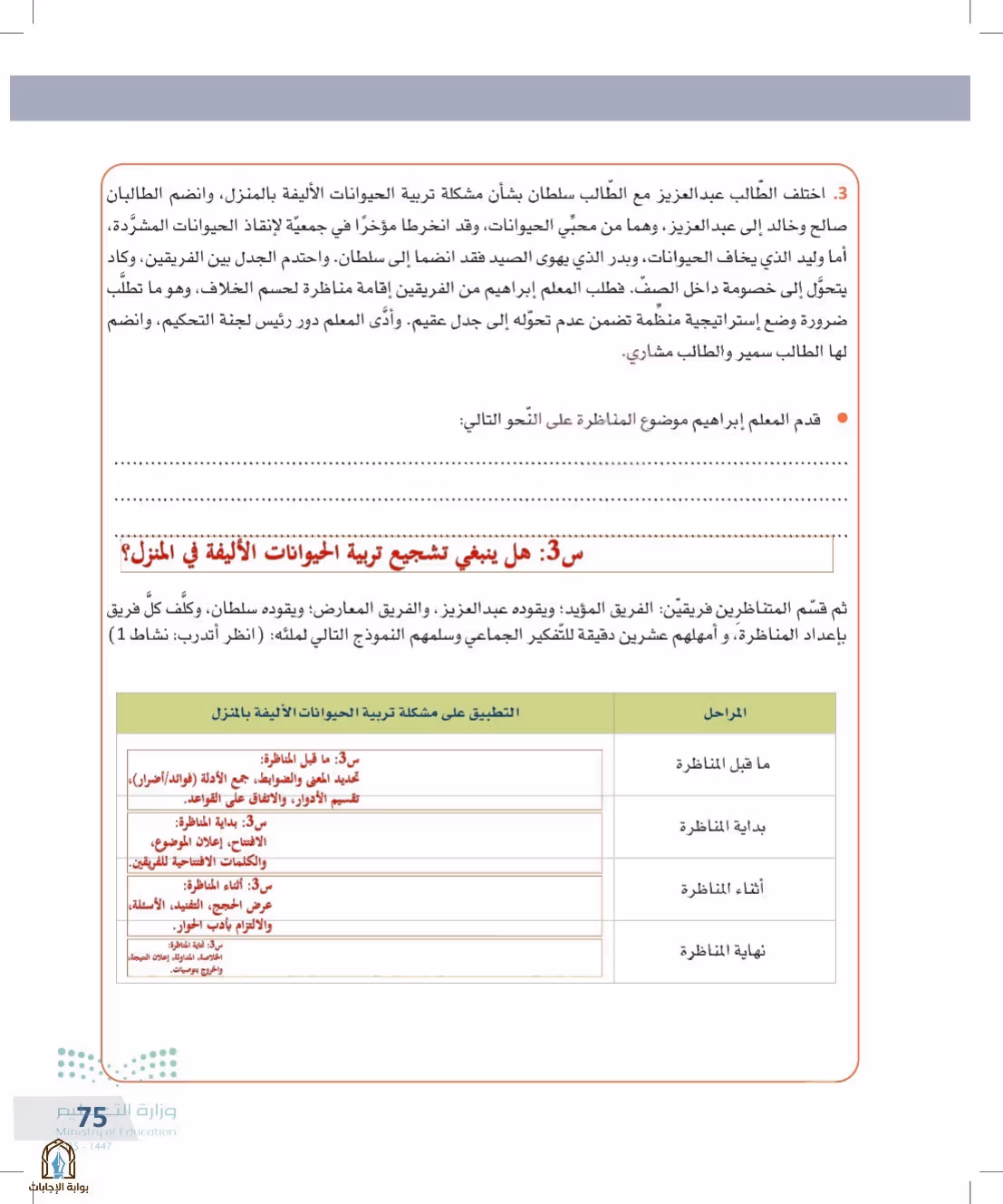 صفحة 75