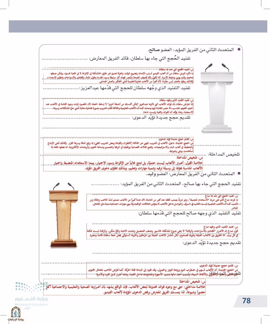 صفحة 78