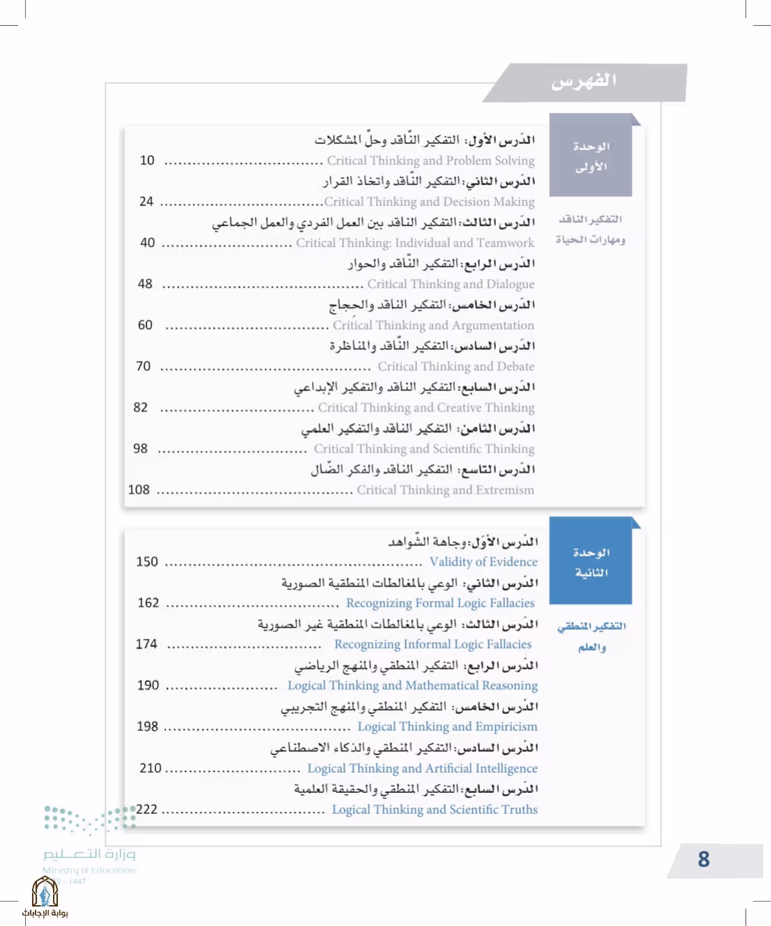 صفحة 8