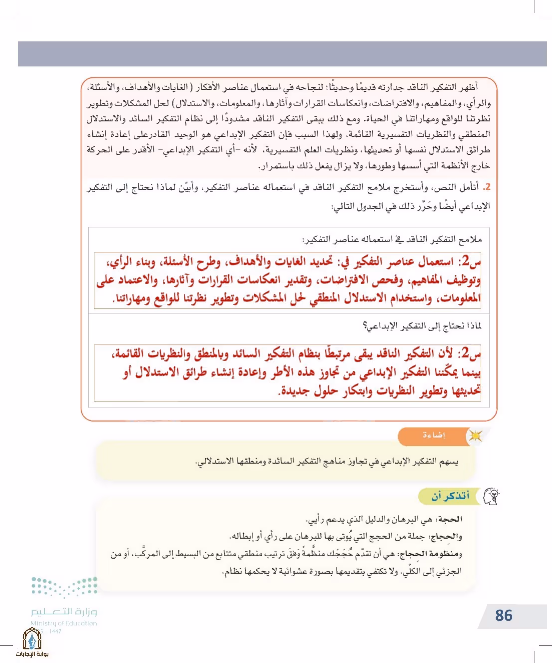 صفحة 86
