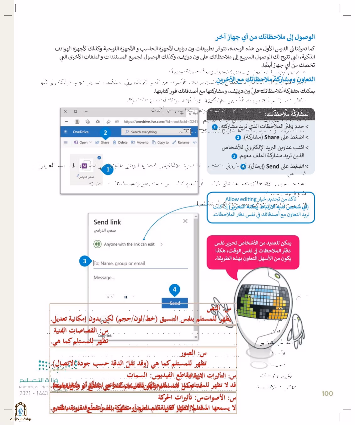 صفحة 100
