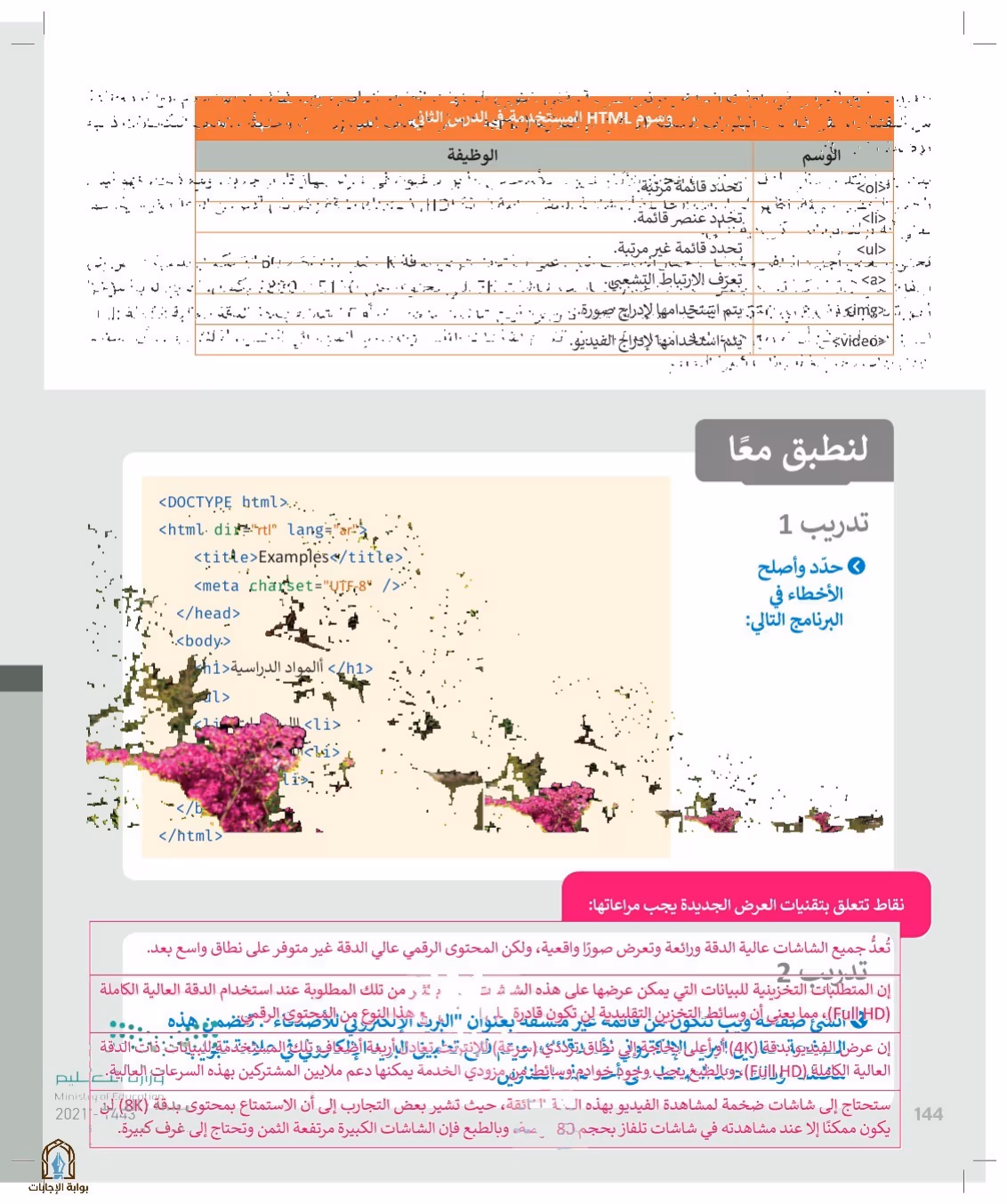 صفحة 144