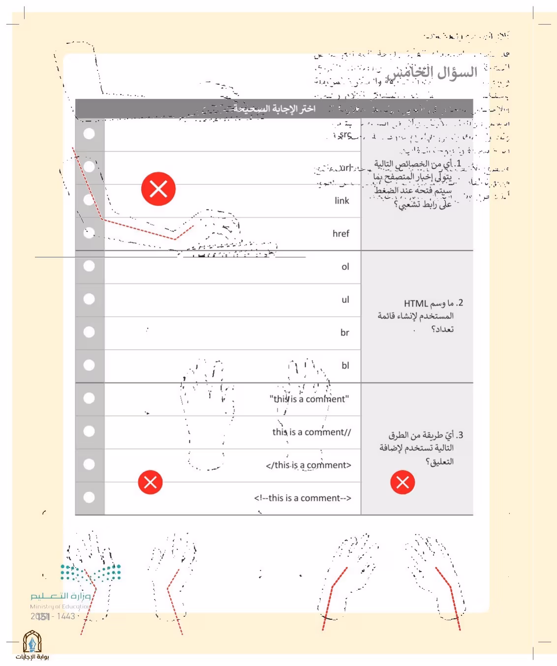 صفحة 151