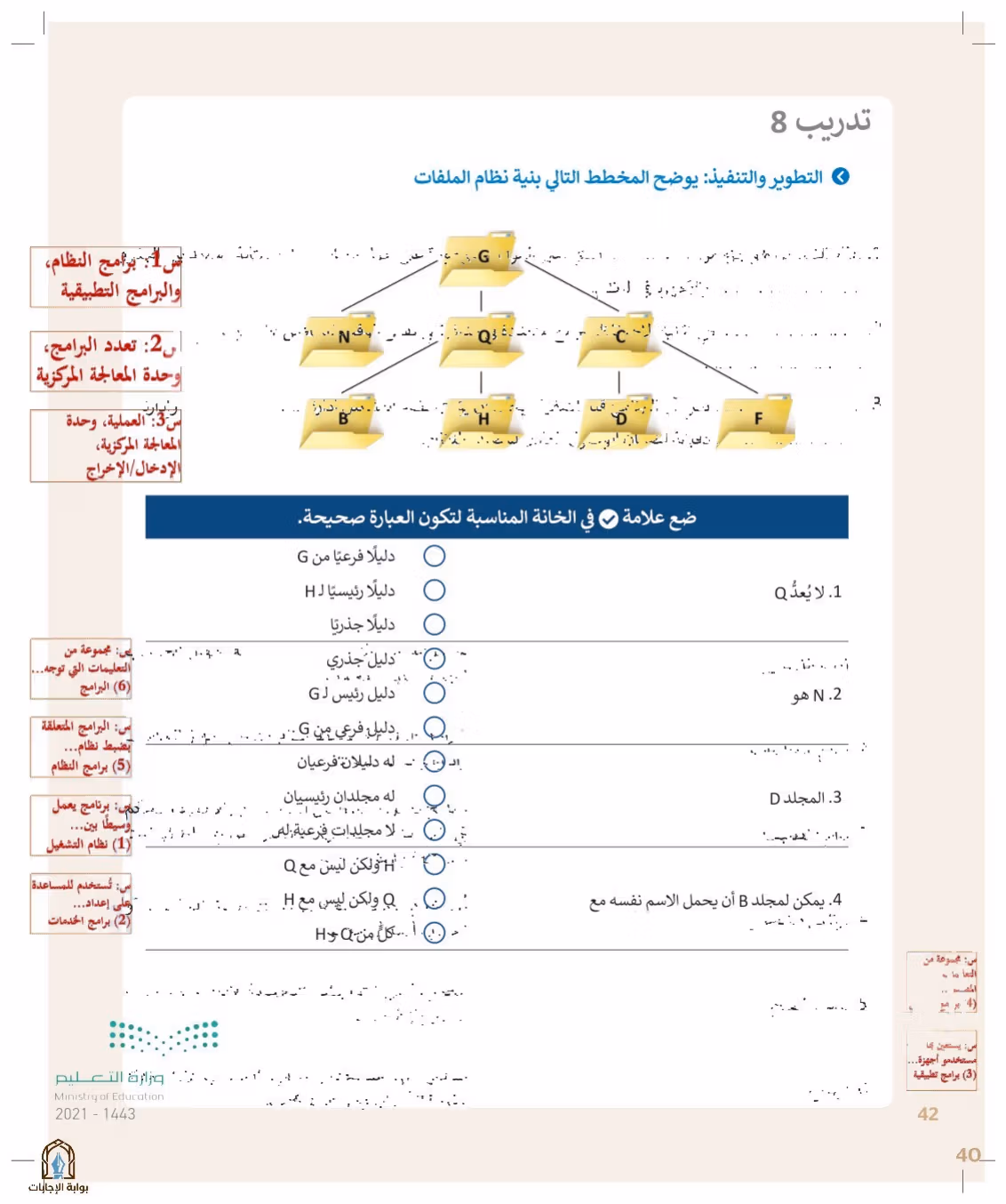 صفحة 42