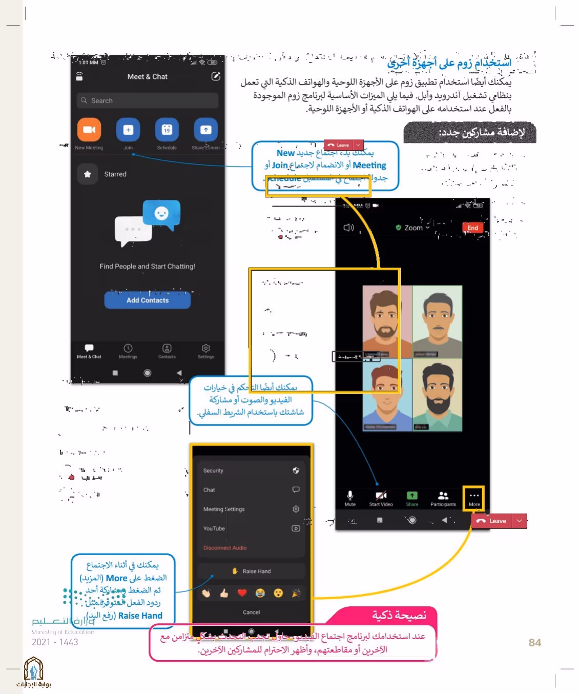 صفحة 84