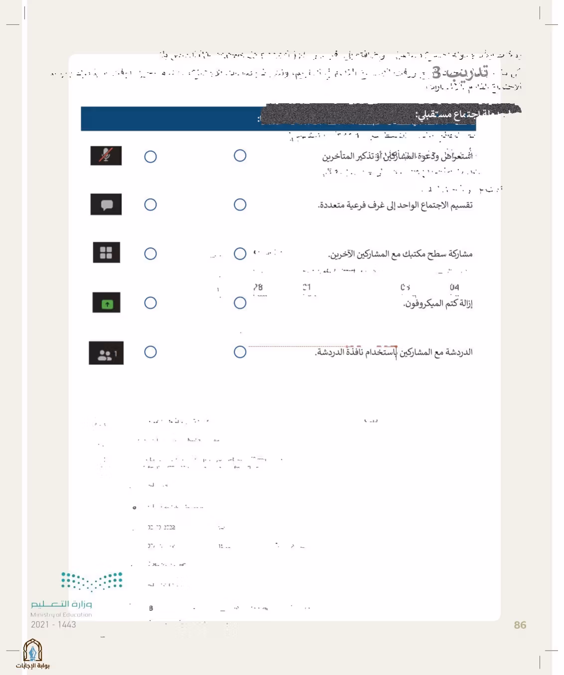 صفحة 86