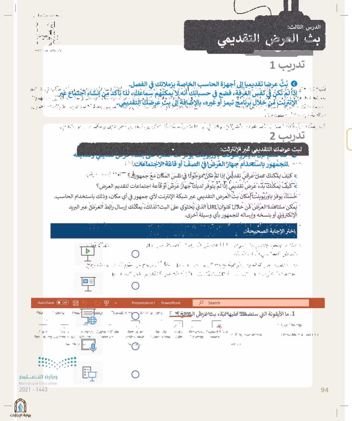 صفحة 94