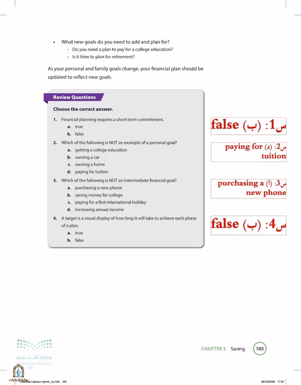صفحة 105