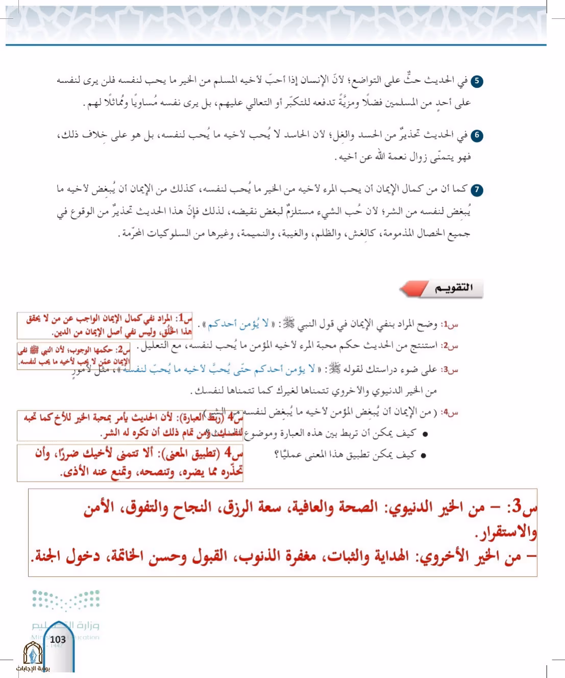صفحة 103