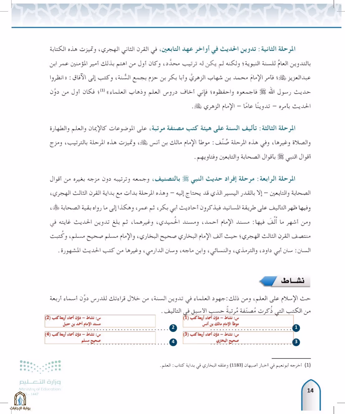 صفحة 14
