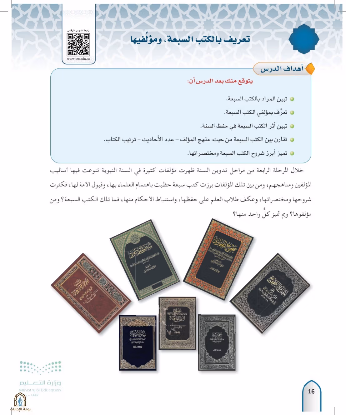 صفحة 16