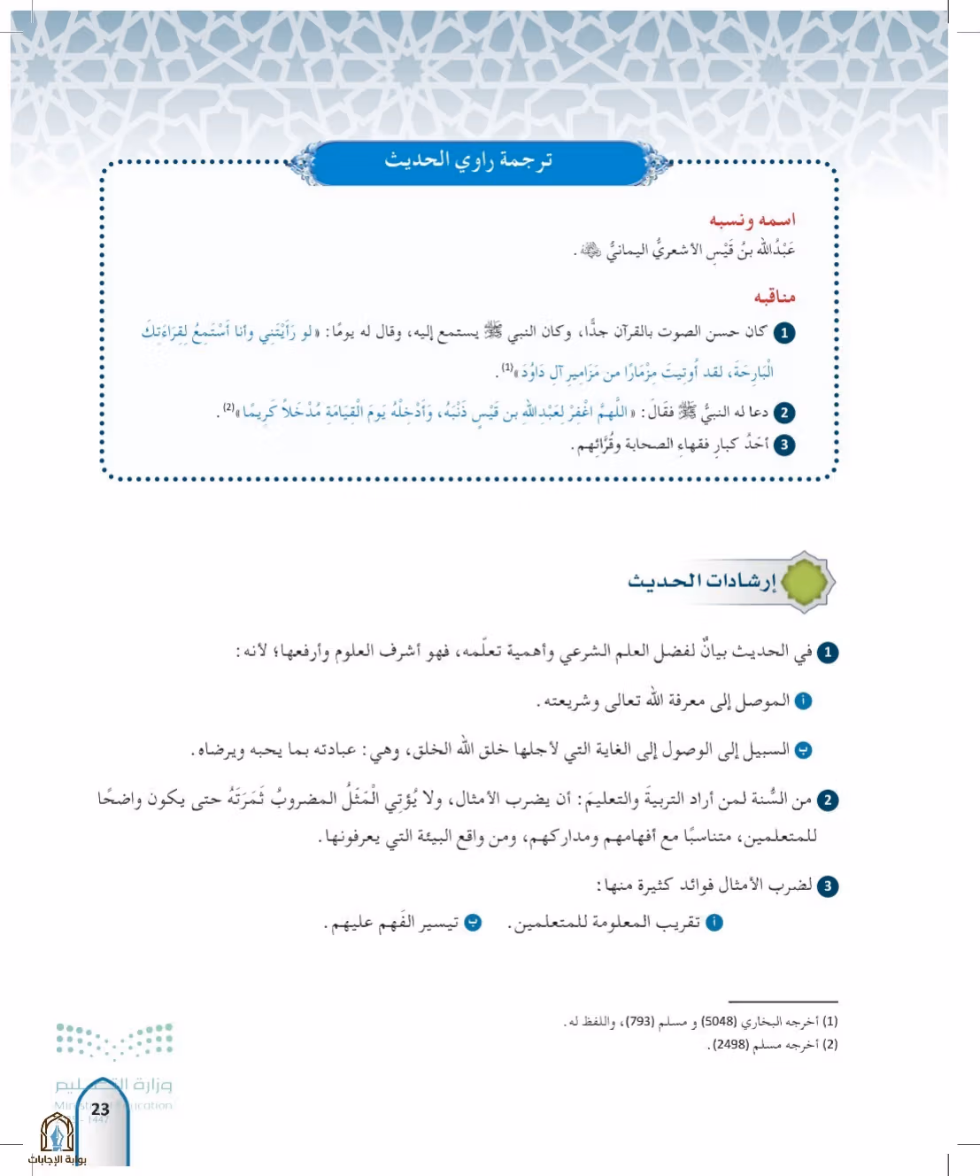 صفحة 23