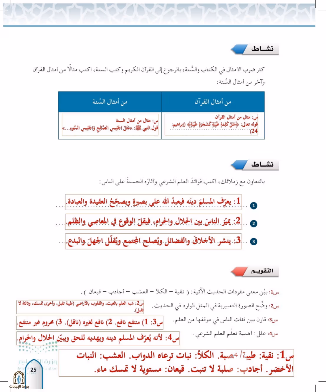 صفحة 25