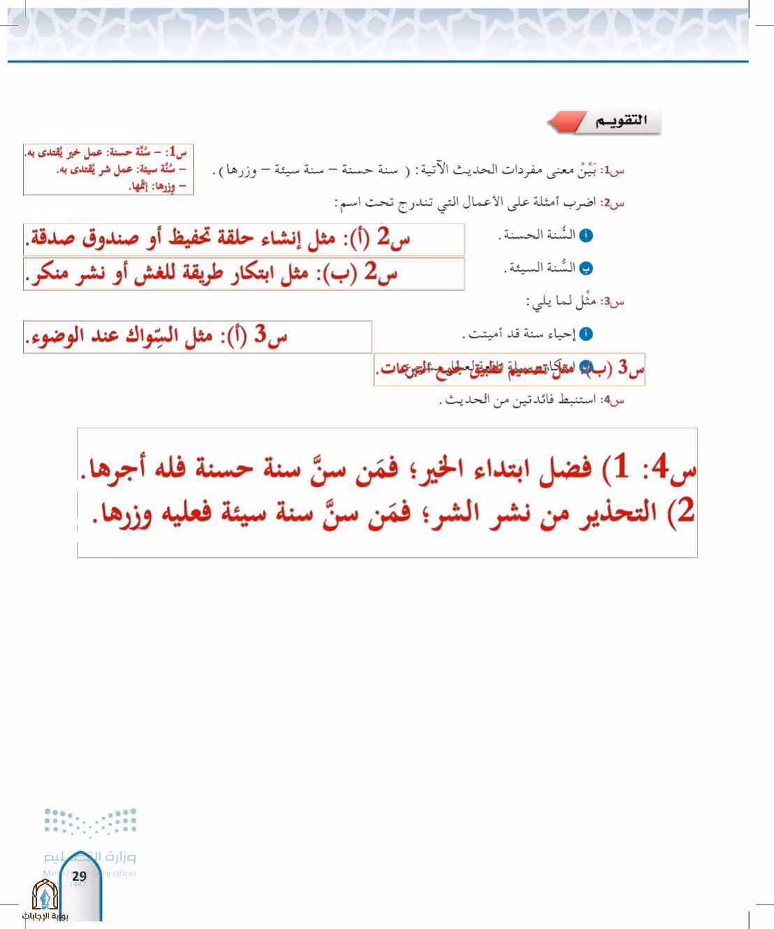صفحة 29
