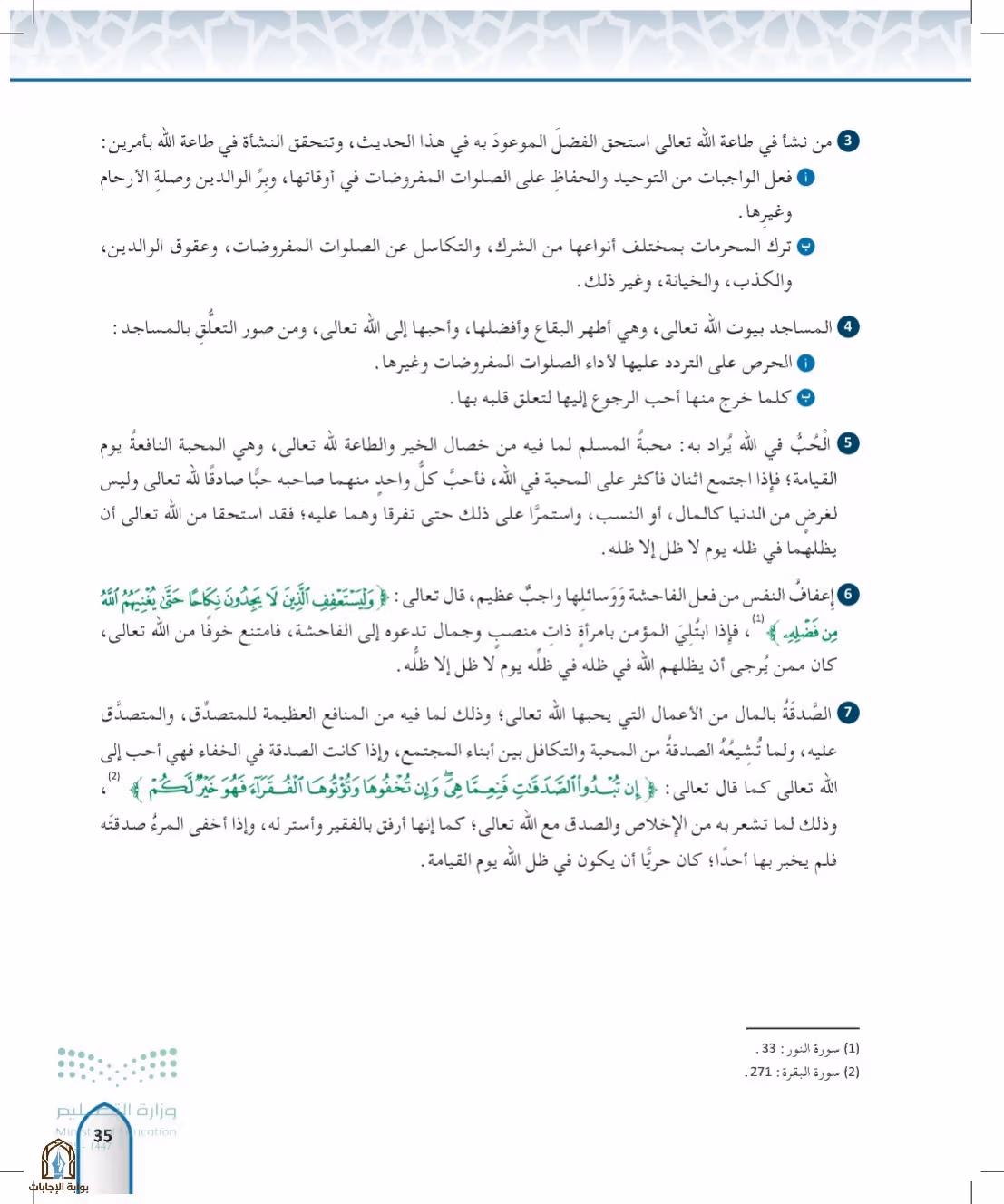 صفحة 35