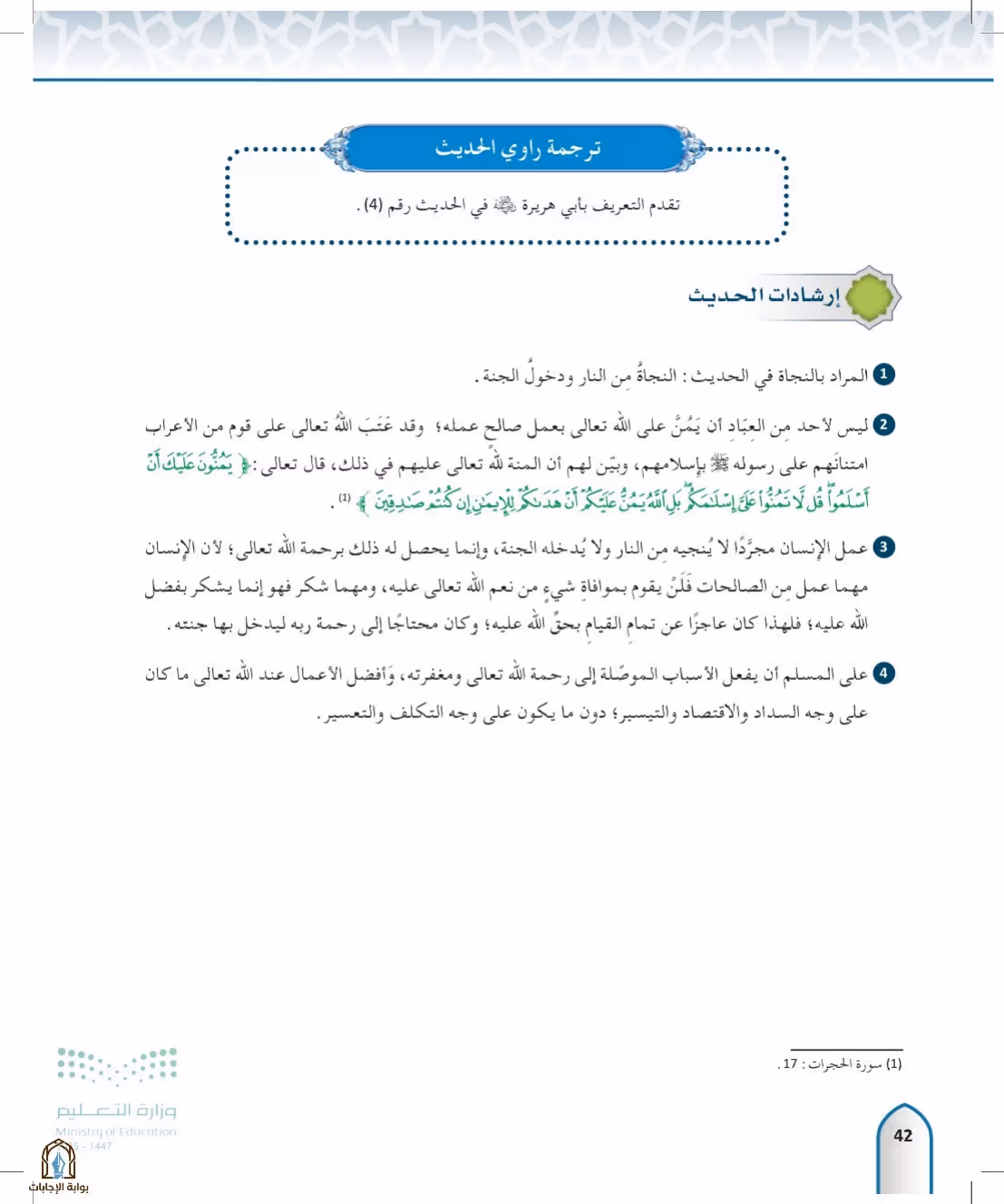 صفحة 42