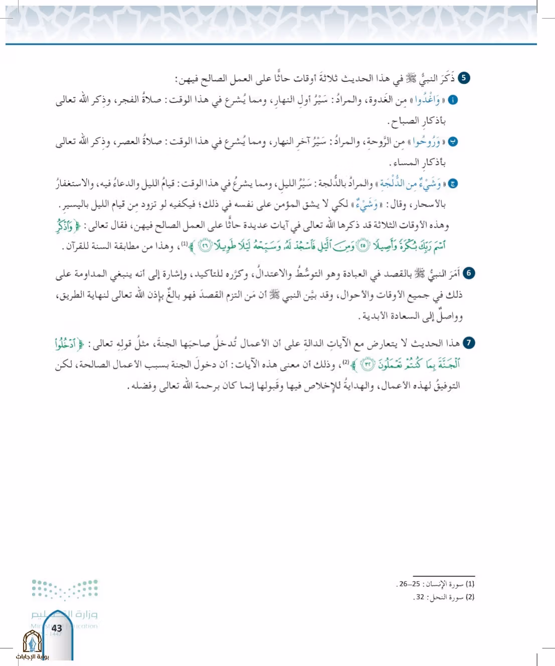 صفحة 43