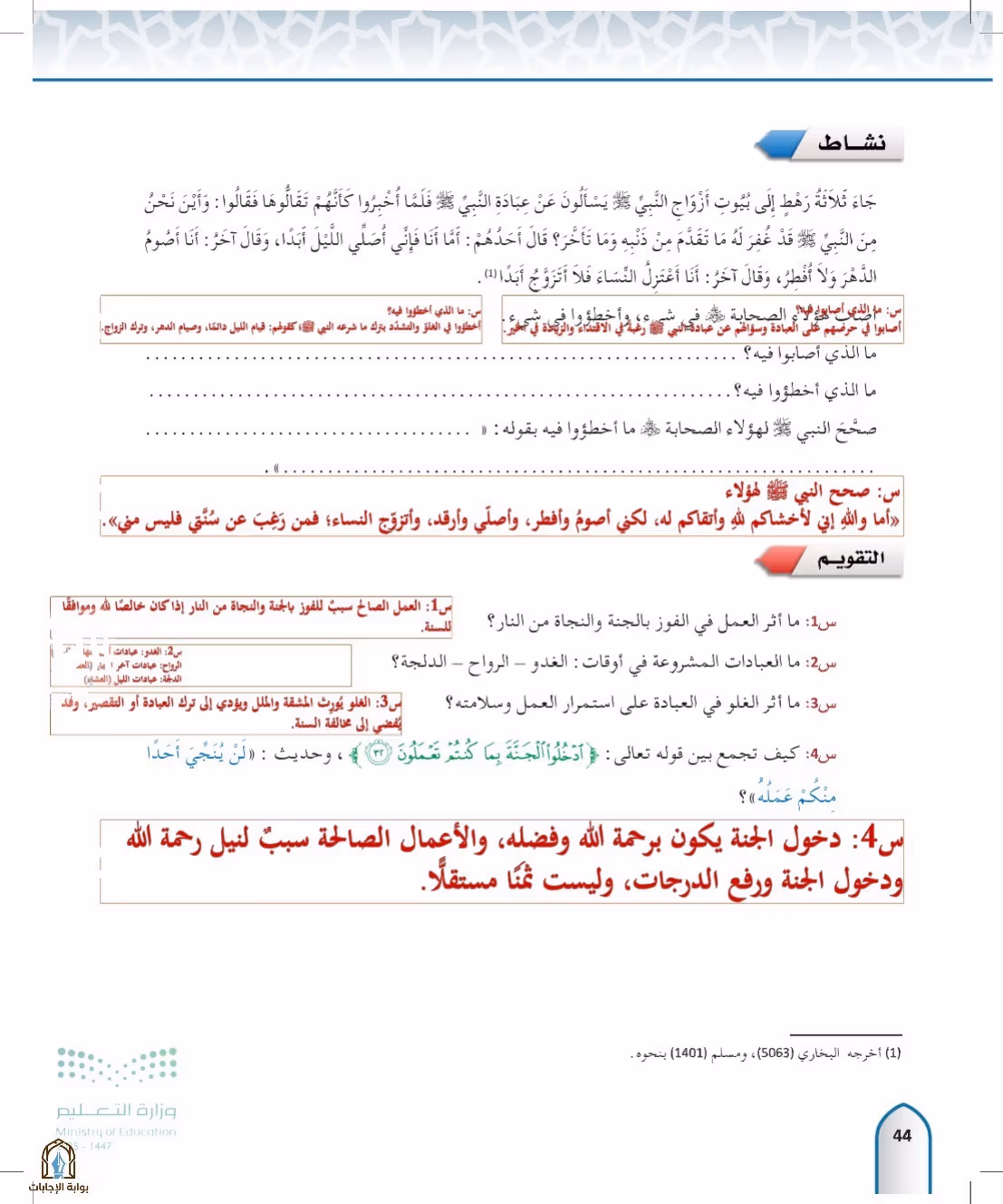 صفحة 44
