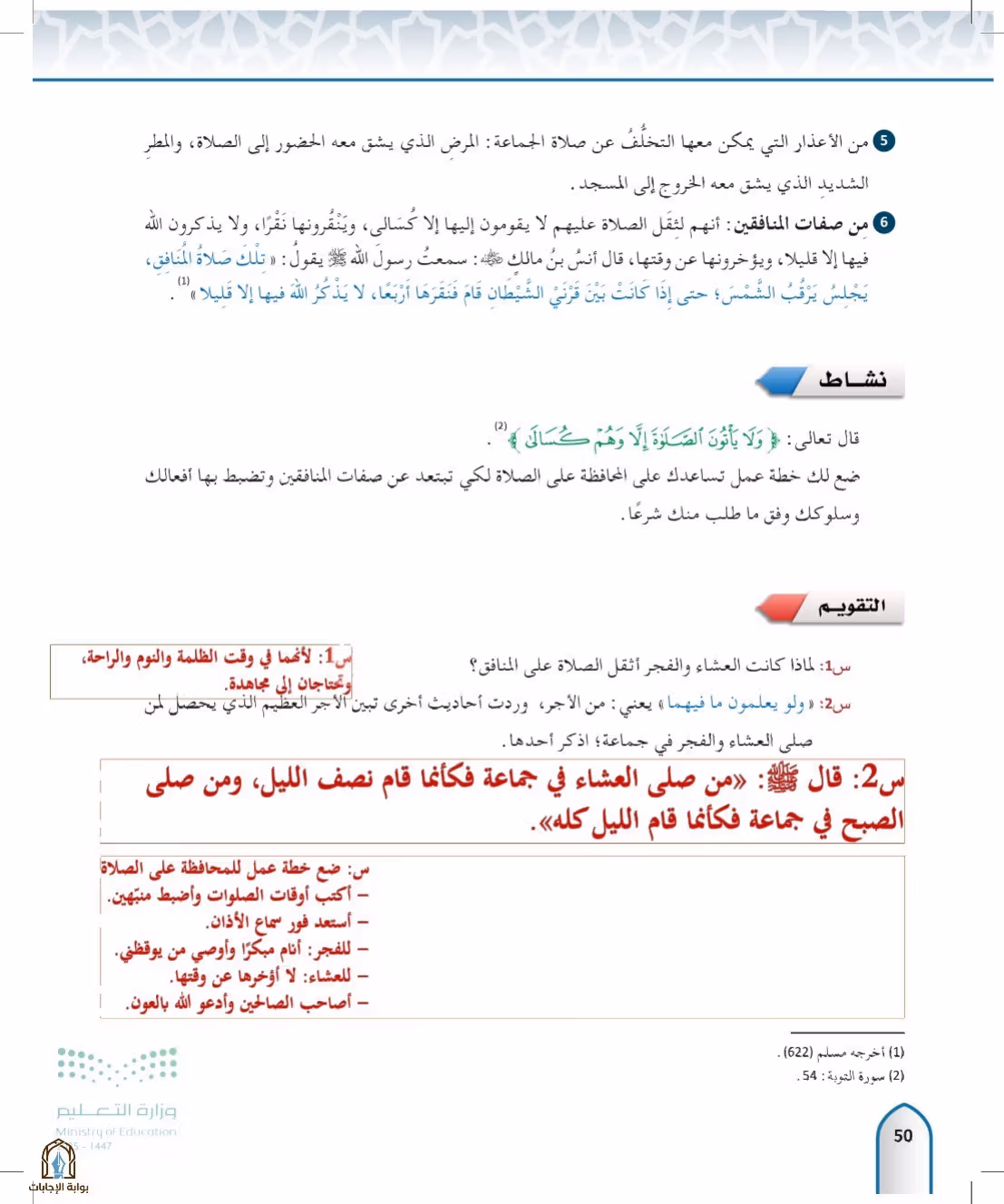 صفحة 50
