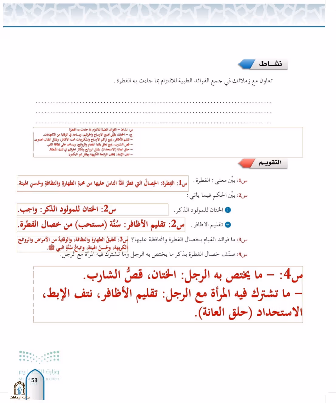 صفحة 53