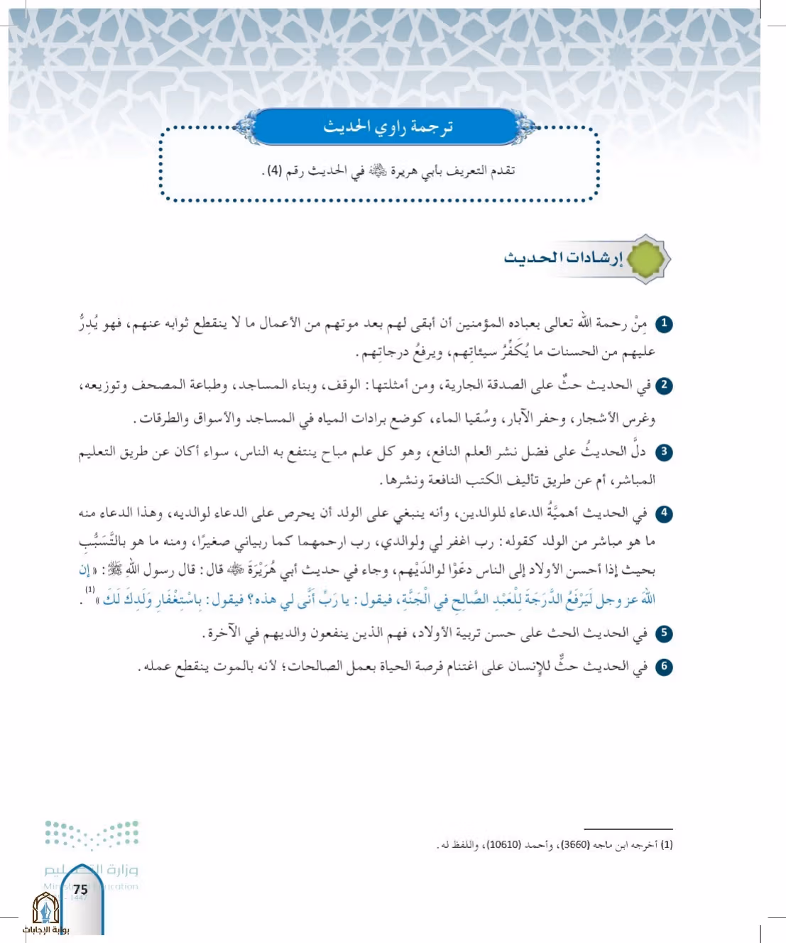 صفحة 75