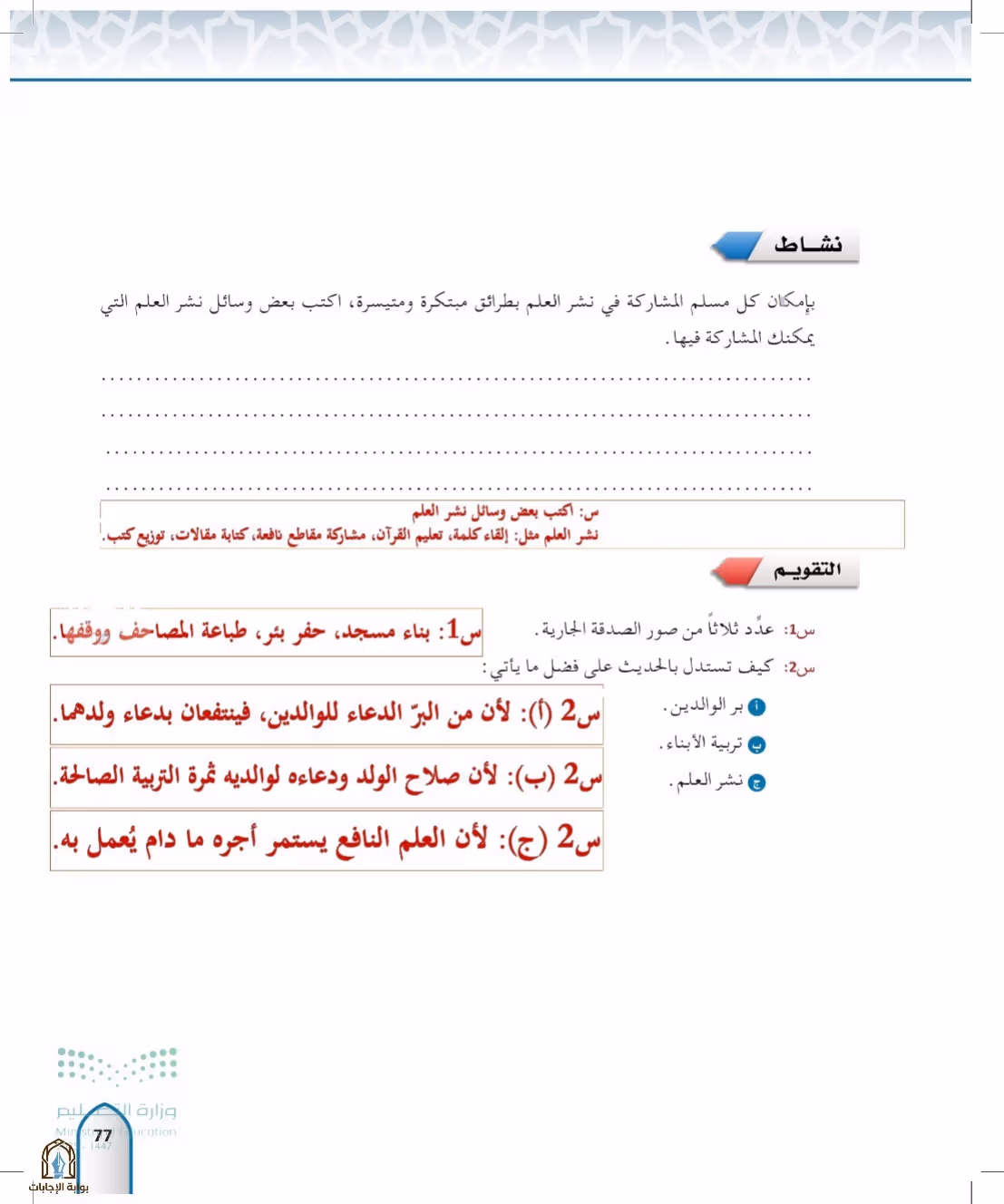 صفحة 77