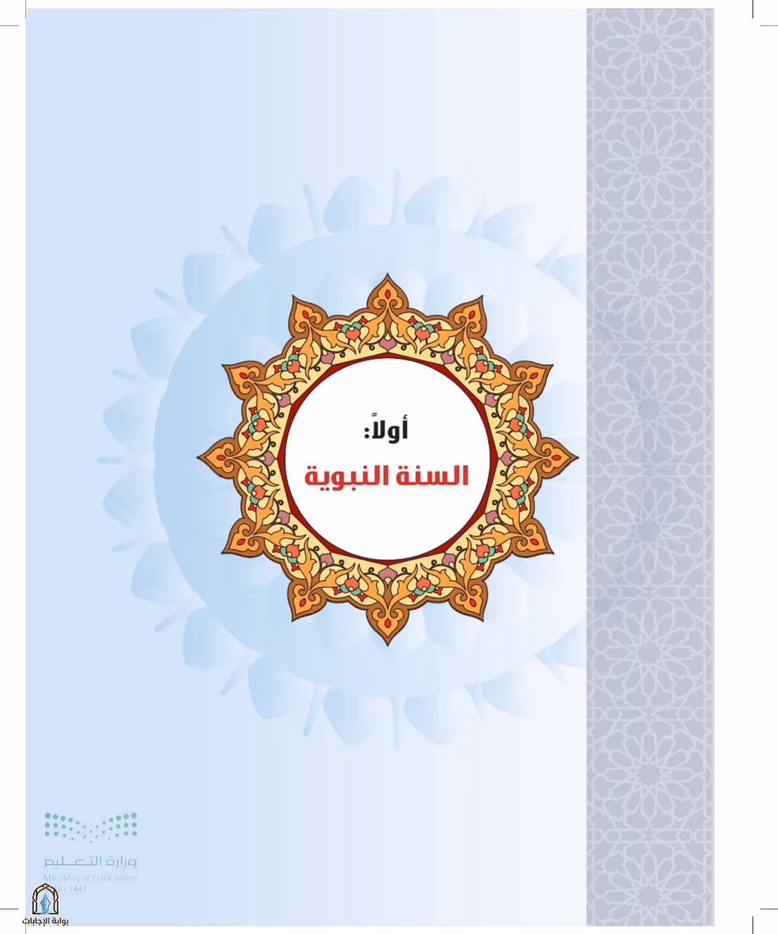 صفحة 8