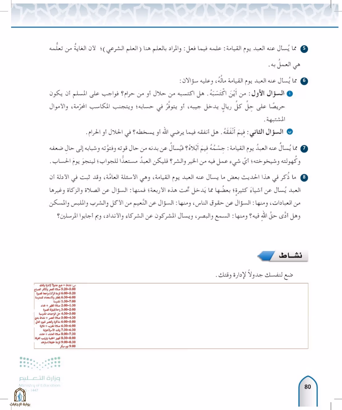 صفحة 80