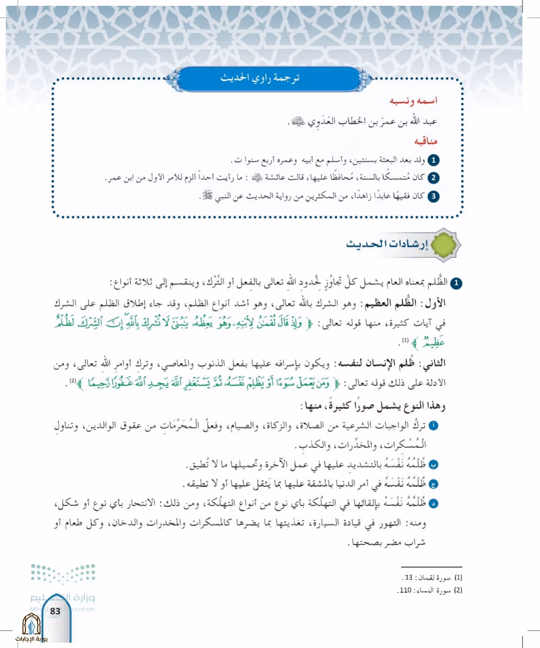 صفحة 83