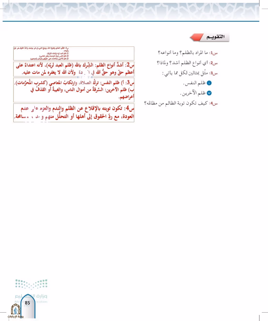 صفحة 85