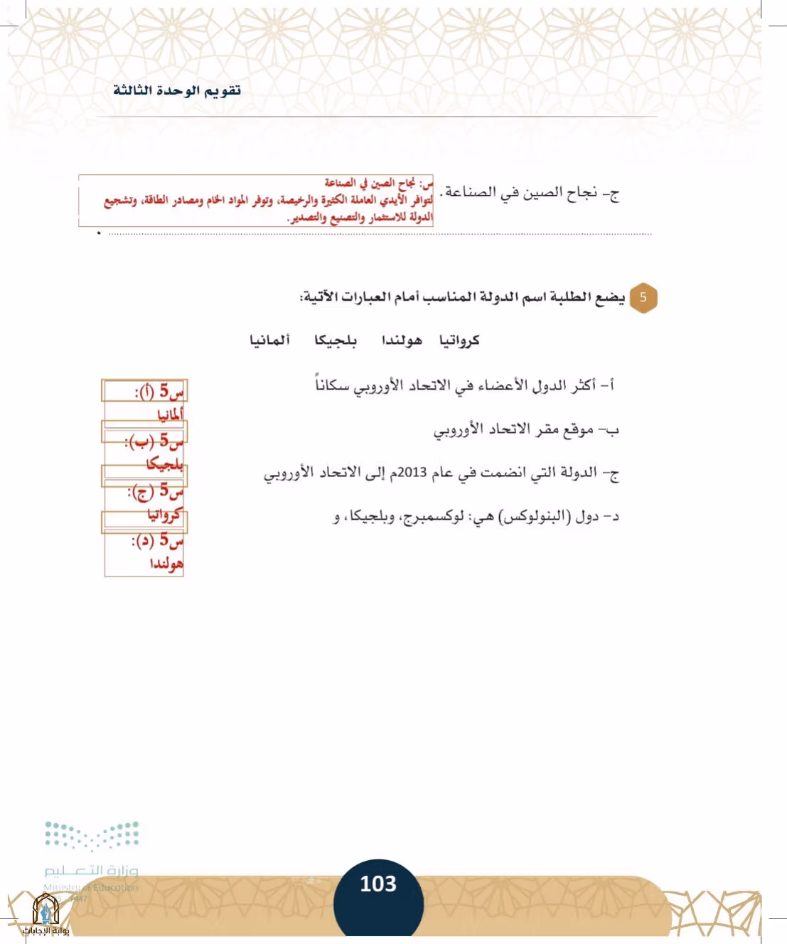 صفحة 103