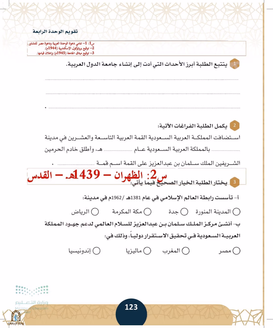 صفحة 123