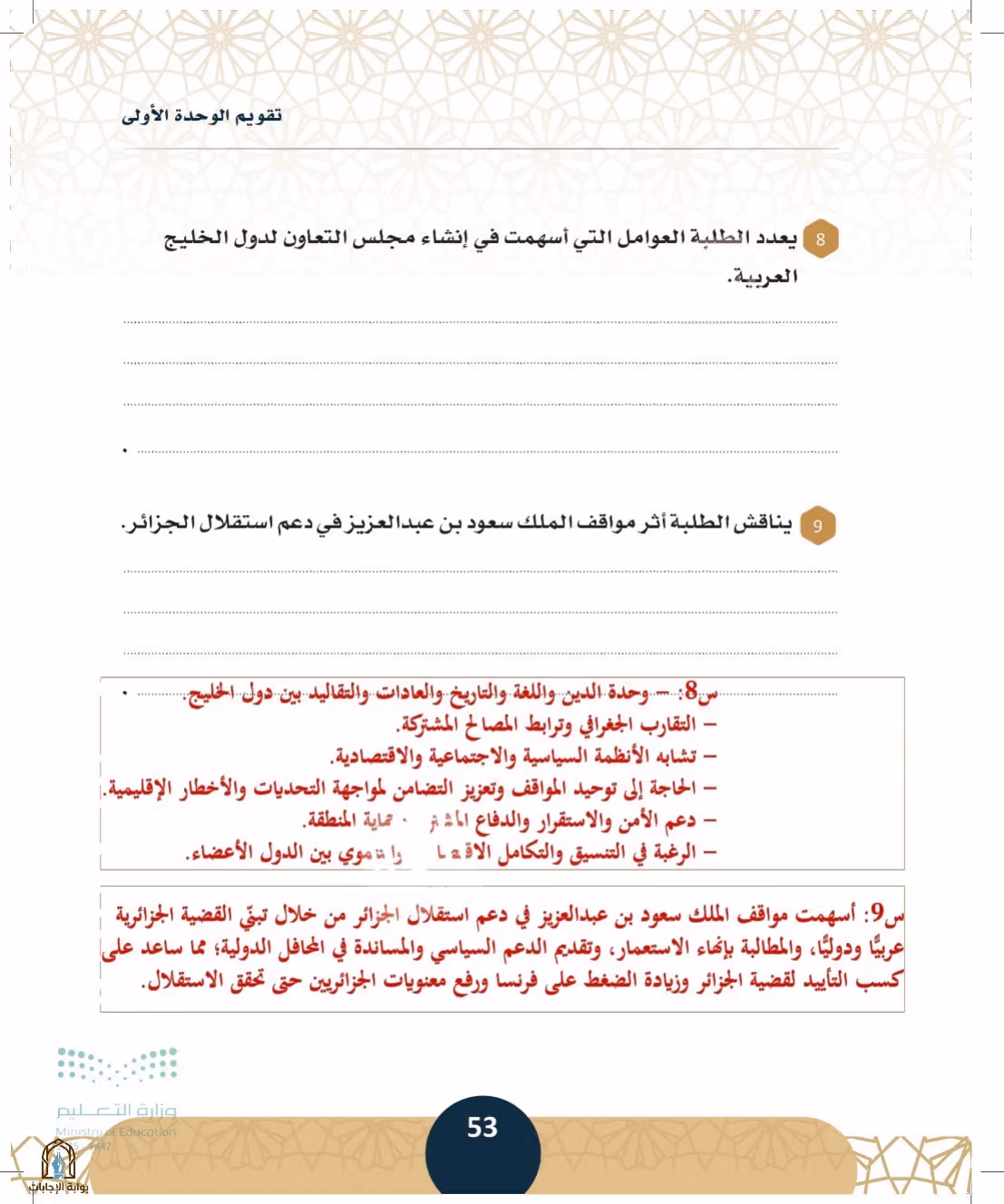 صفحة 53