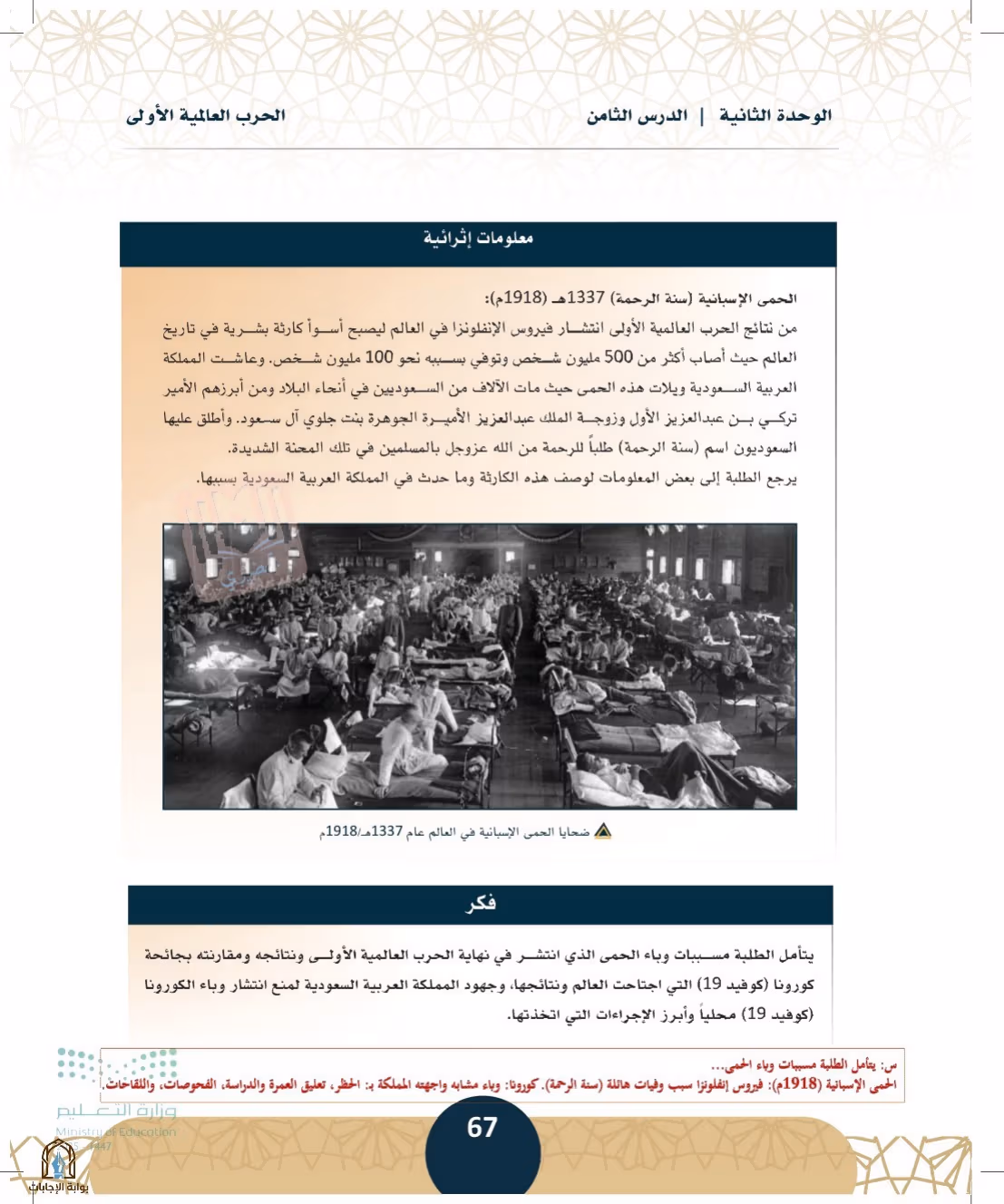 صفحة 67
