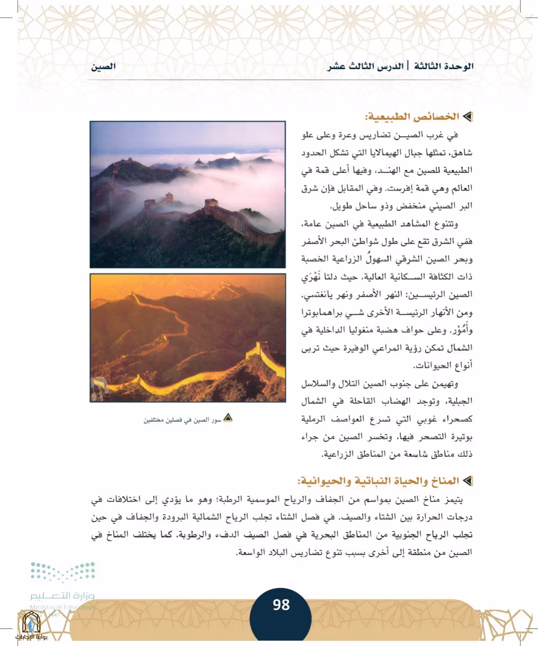 صفحة 98
