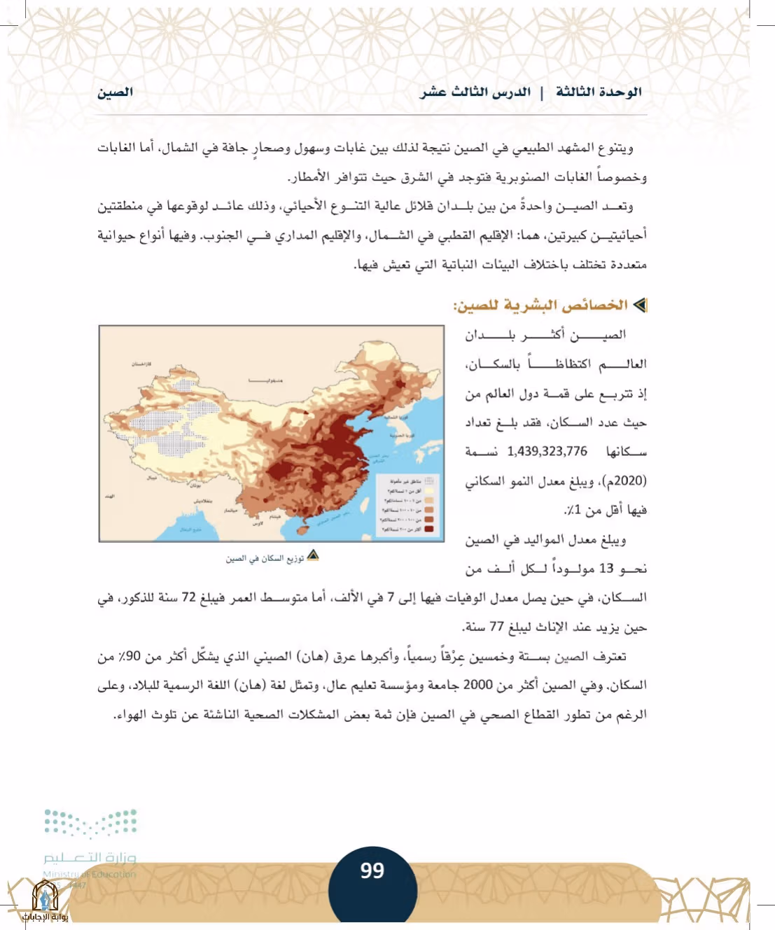 صفحة 99