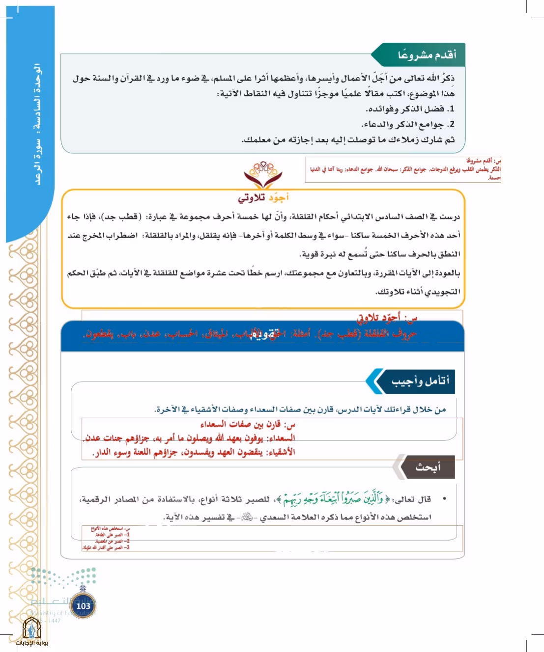 صفحة 103
