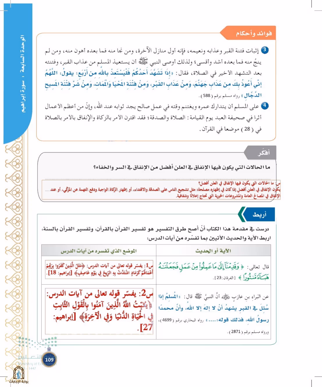 صفحة 109