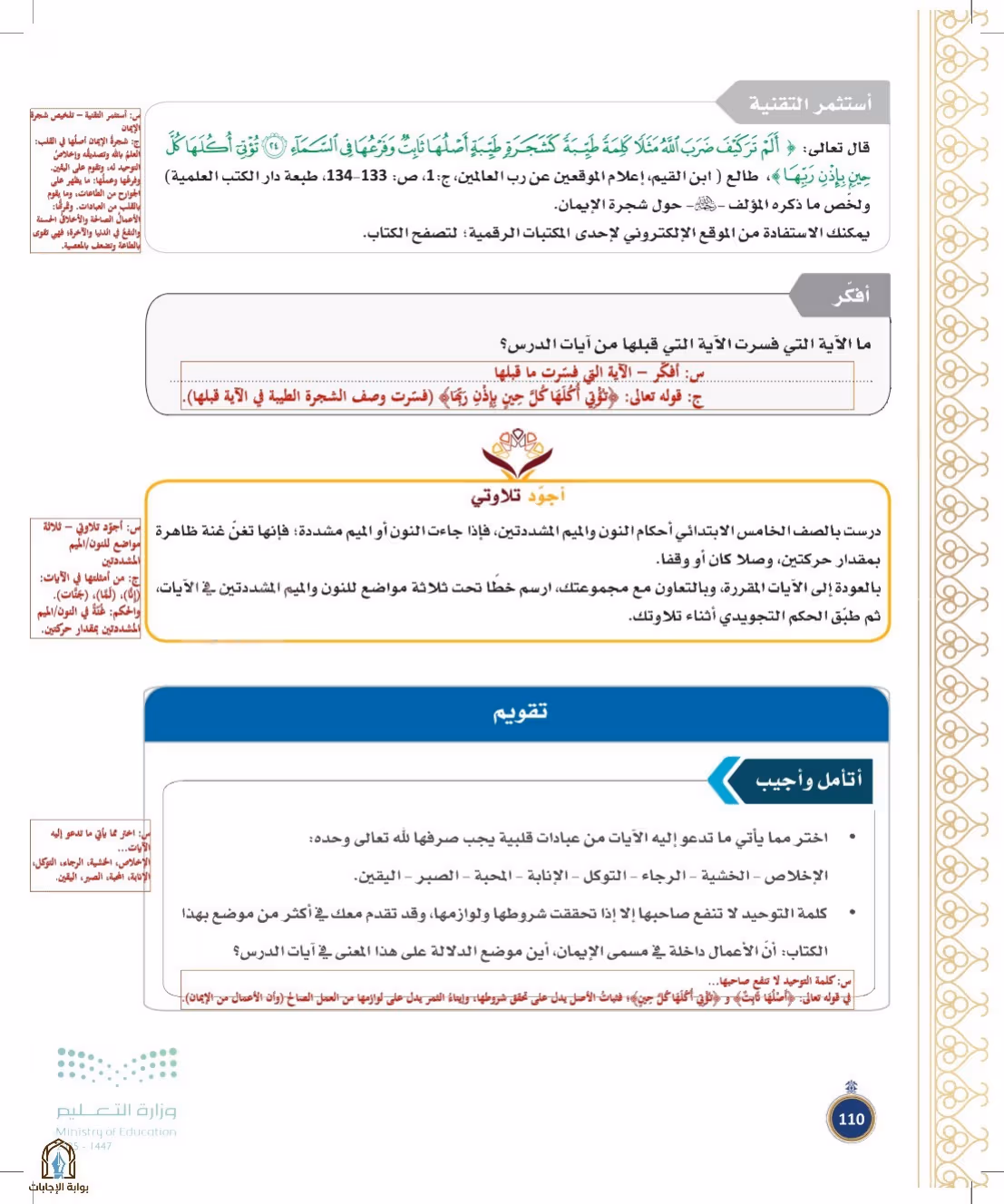 صفحة 110