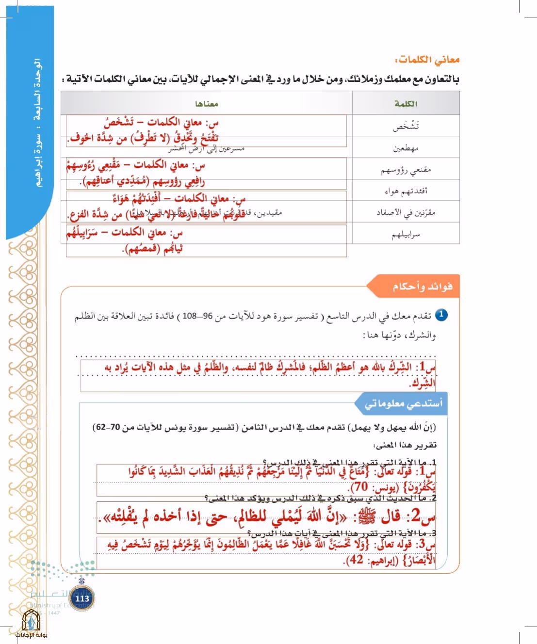 صفحة 113