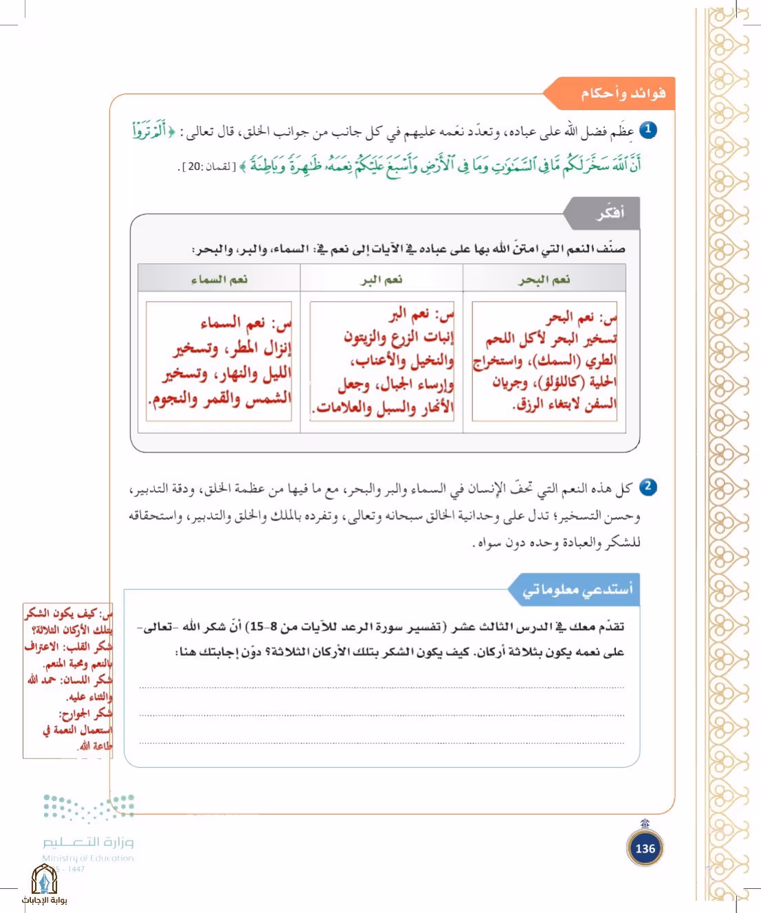 صفحة 136