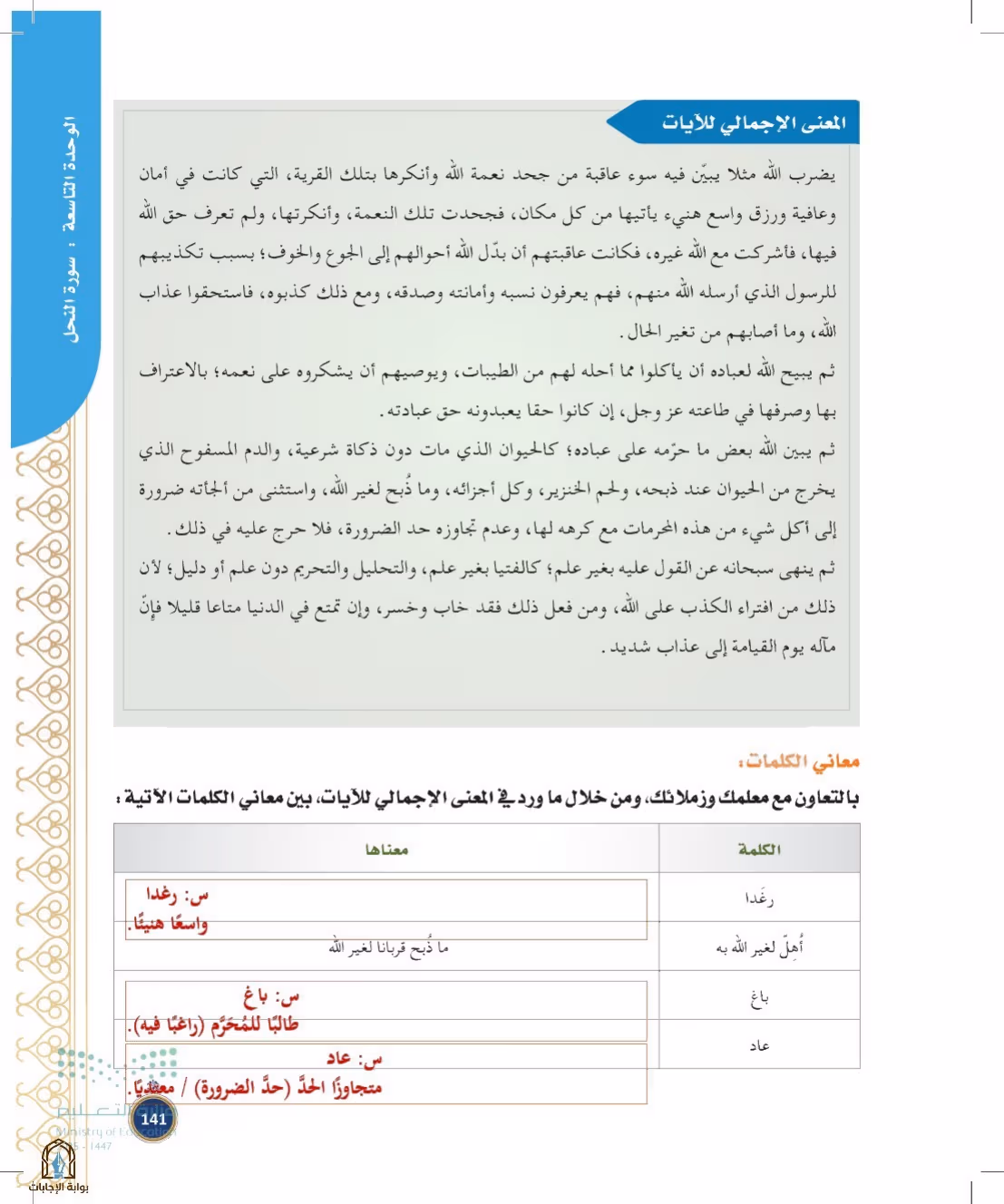 صفحة 141