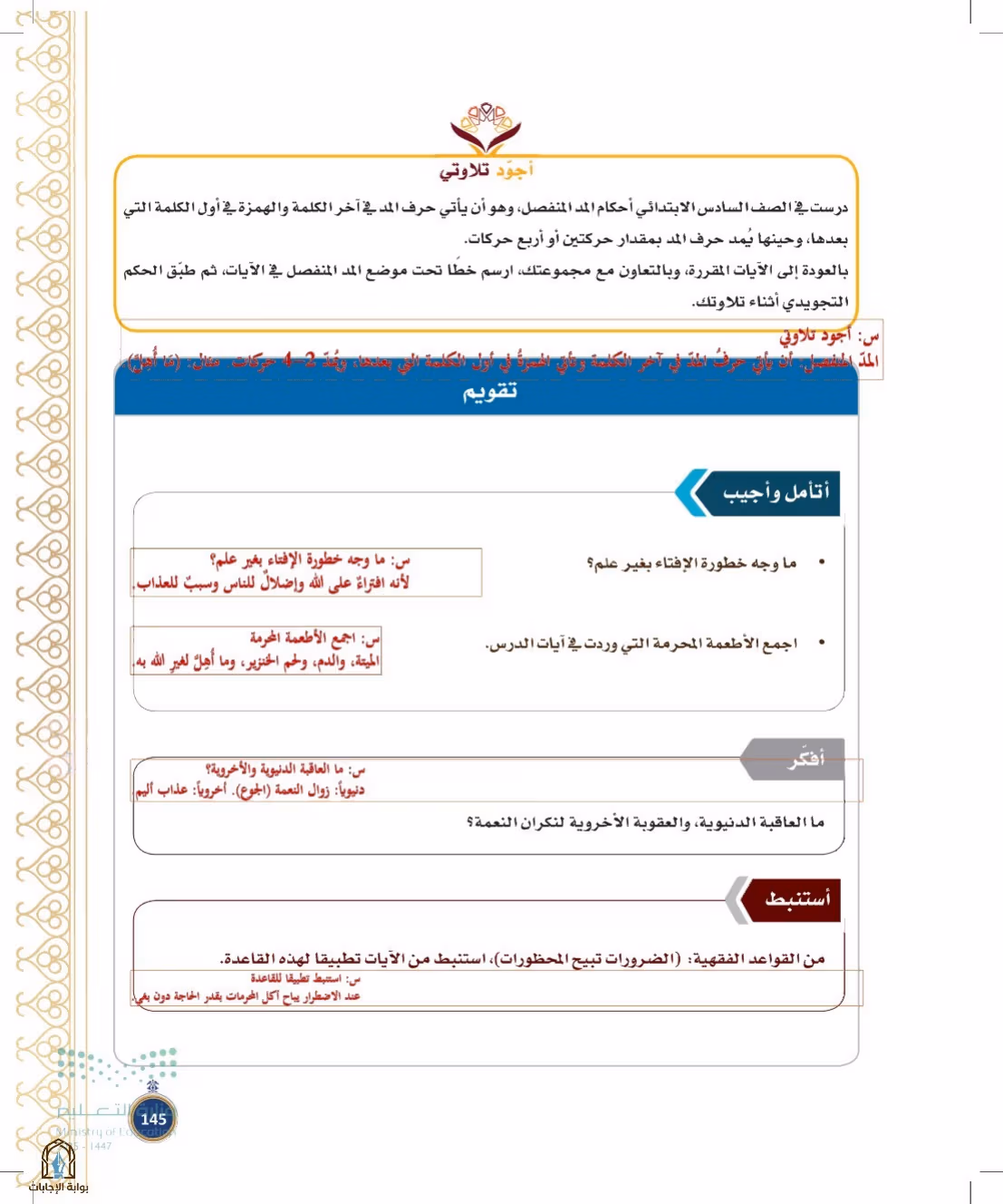 صفحة 145