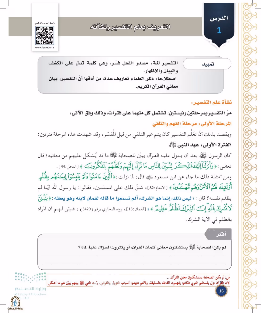 صفحة 16