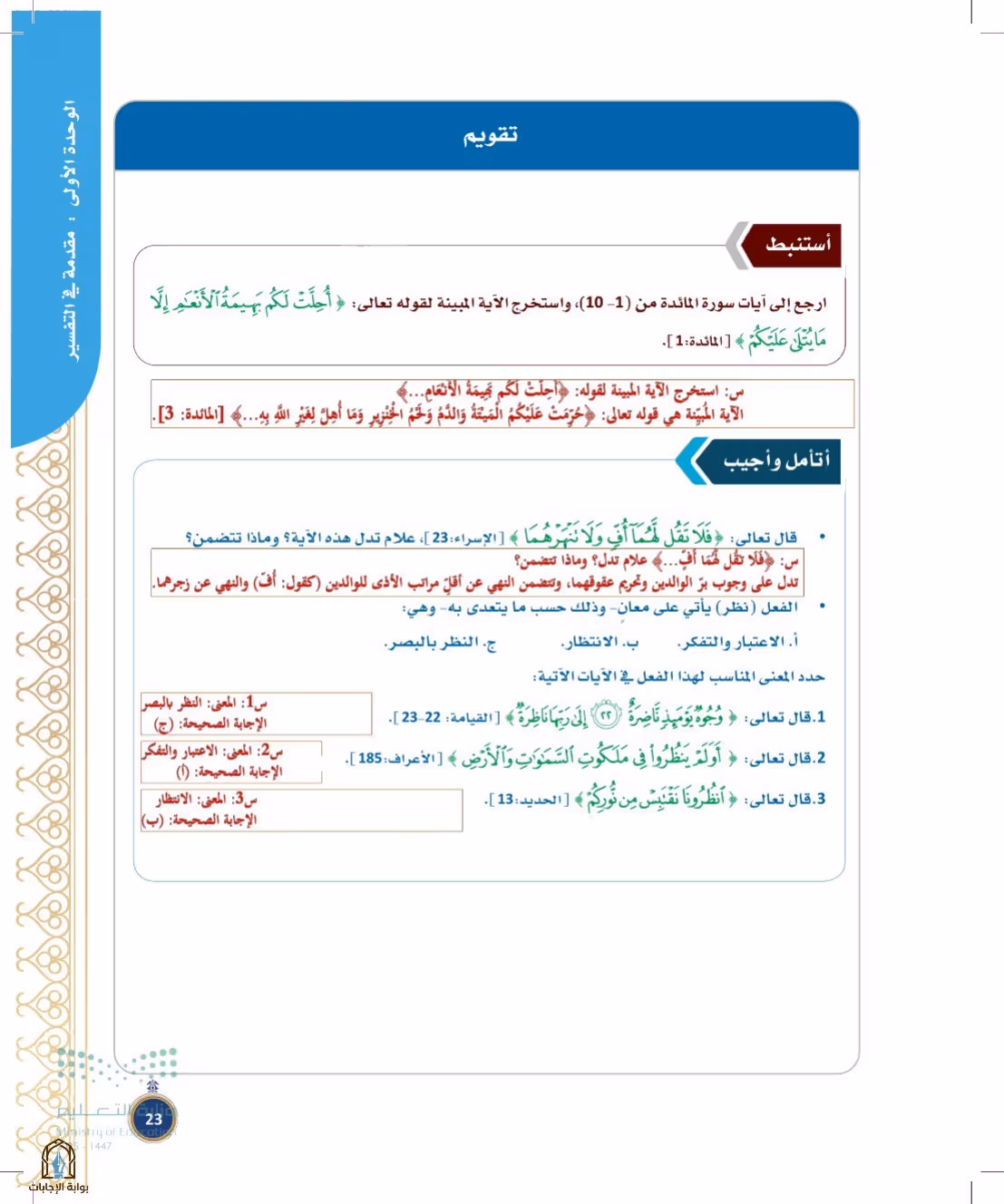 صفحة 23