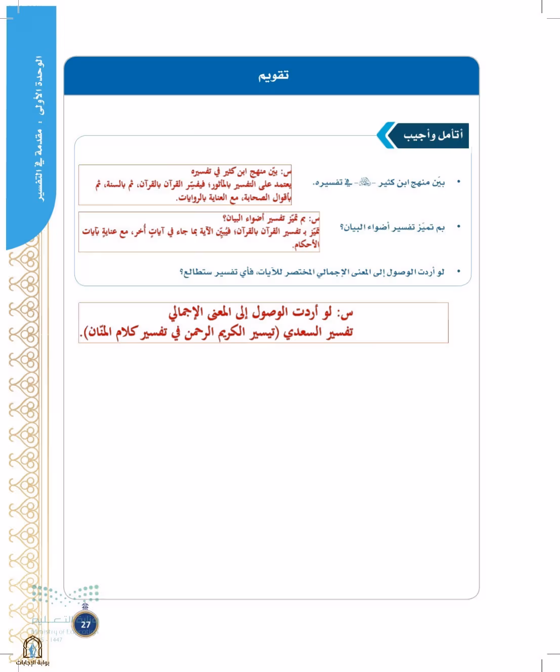 صفحة 27