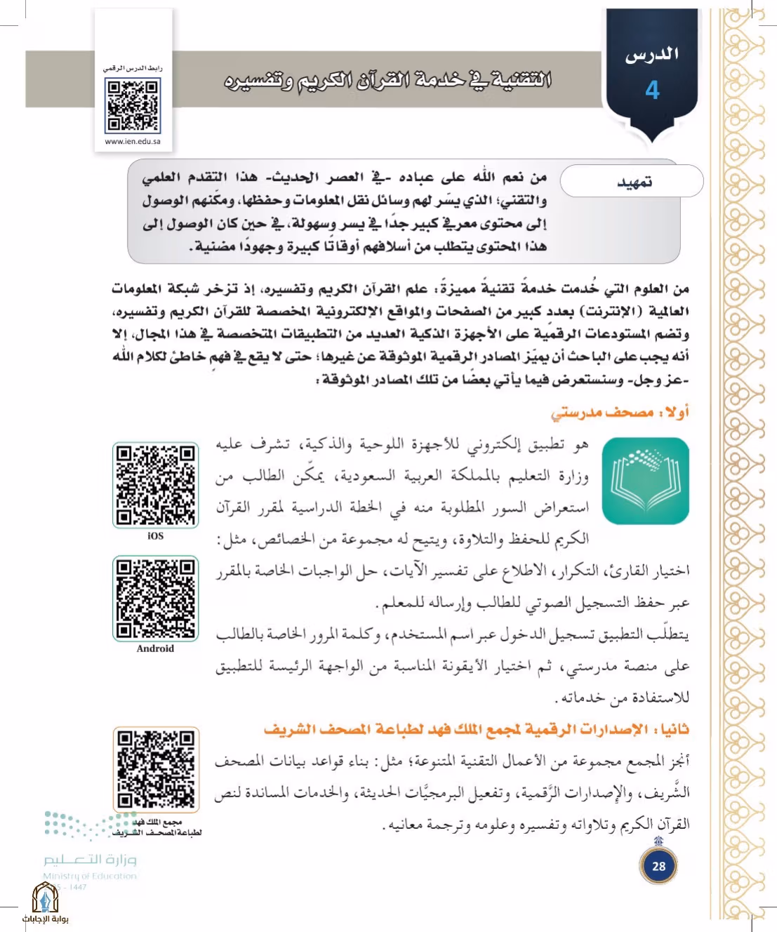 صفحة 28