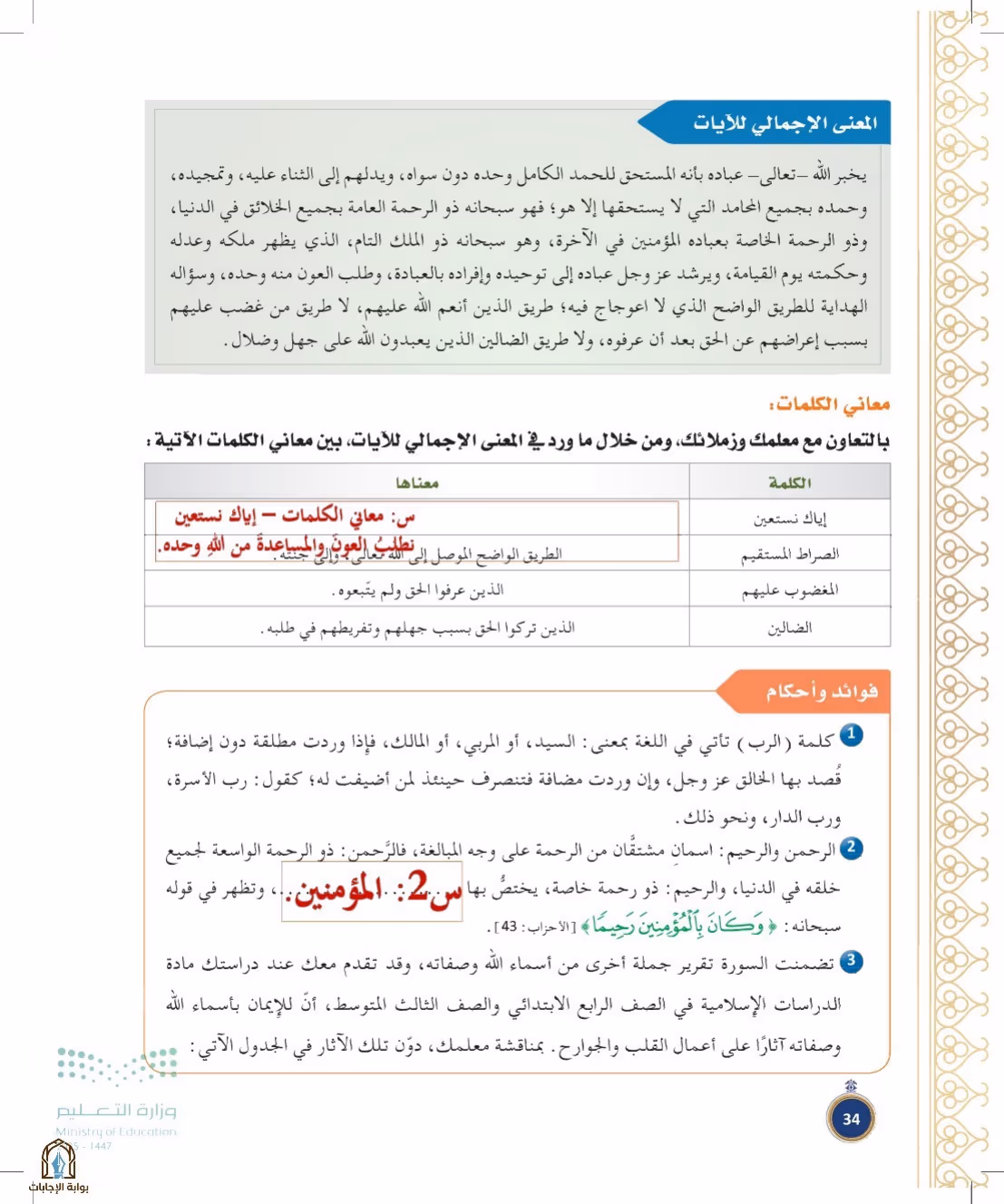 صفحة 34