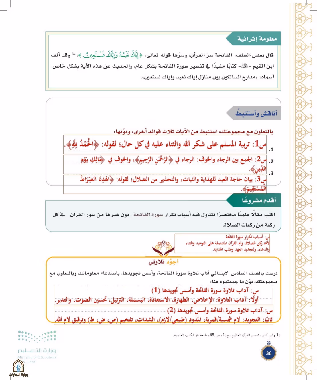 صفحة 36