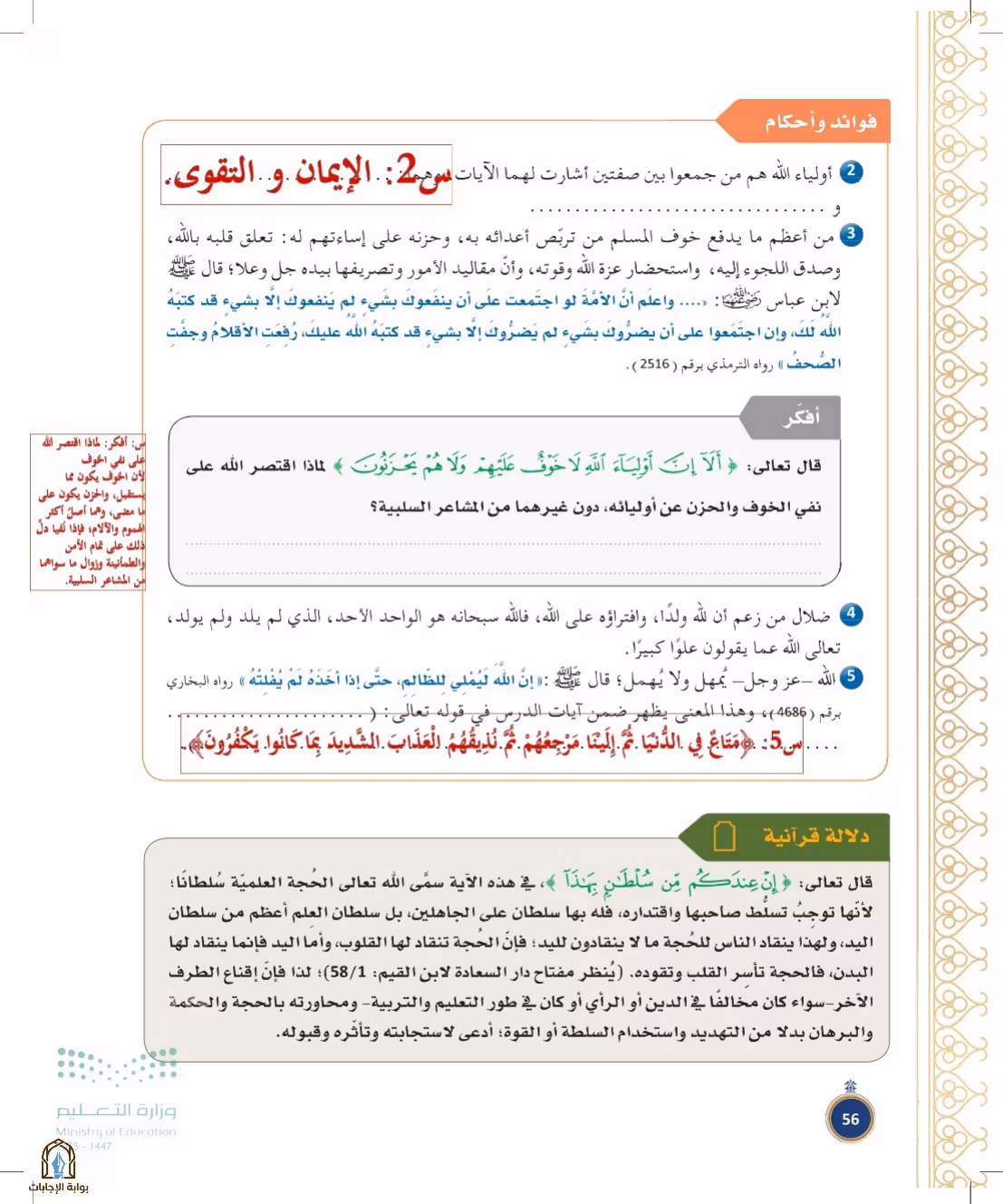 صفحة 56
